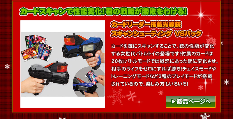 「カードリーダー搭載光線銃 スキャンシューティング VSパック」