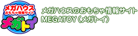 MEGATOY（メガトイ）