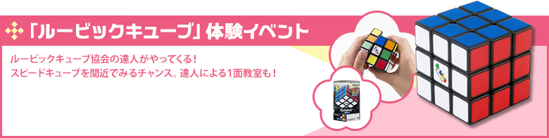 ルービックキューブ実演