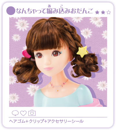 「なんちゃって編み込みおだんご」ヘアゴム＋クリップ＋アクセサリーシール