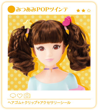 「みつあみPOPツインテ」ヘアゴム＋クリップ＋アクセサリーシール