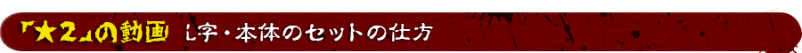 恐怖！ ドキドキクラッシュ 人体模型