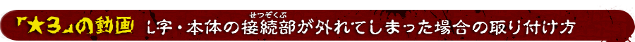 恐怖！ ドキドキクラッシュ 人体模型