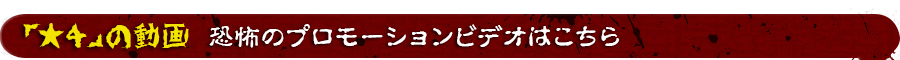 恐怖！ ドキドキクラッシュ 人体模型