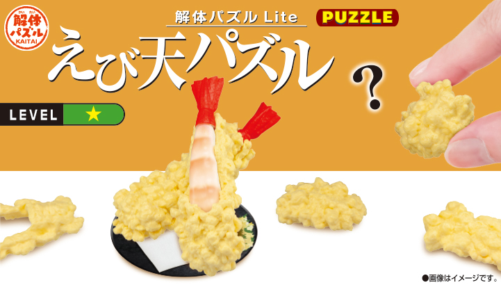 解体パズルシリーズ｜メガトイ｜メガハウスのおもちゃ情報サイト