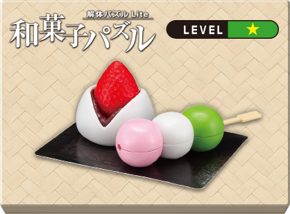 解体パズルLite 和菓子パズル