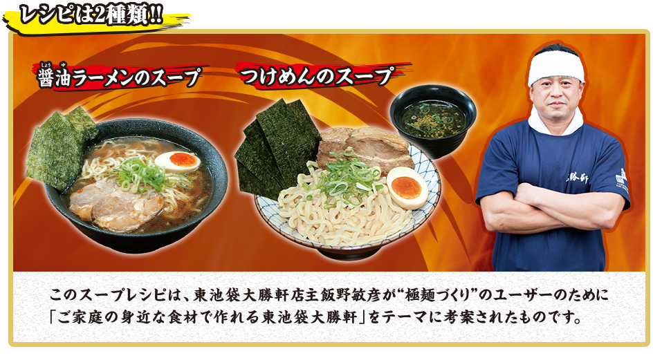 レシピは2種類!!