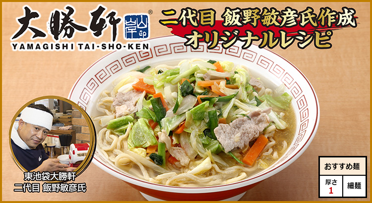 オリジナル タンメンのレシピ!