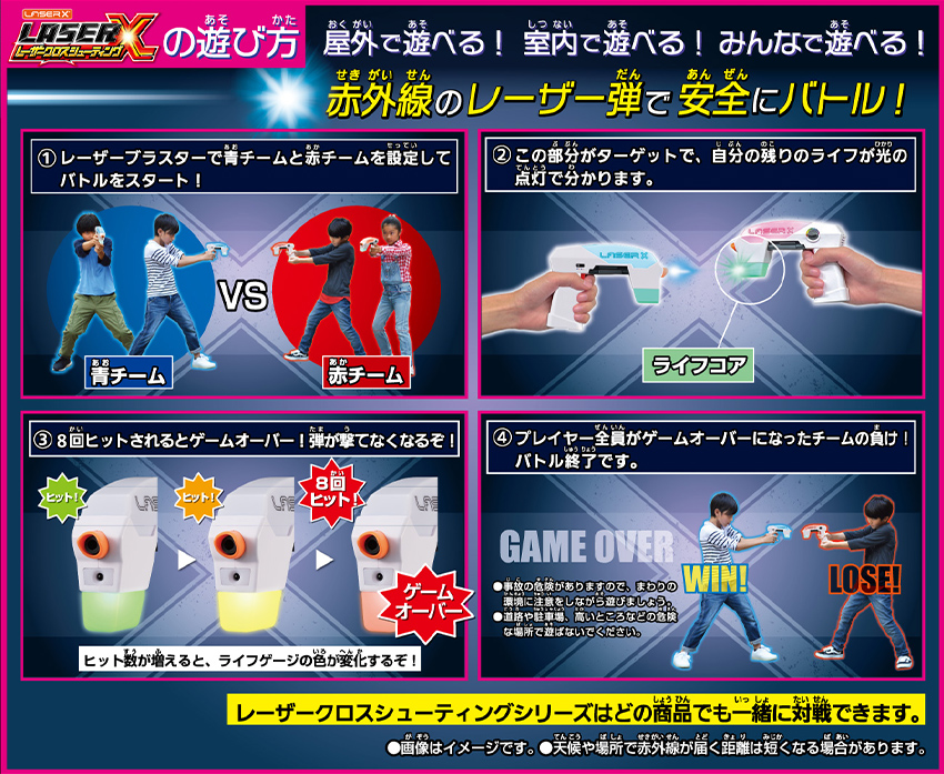 レーザークロスシューティング特集｜メガトイ｜メガハウスのおもちゃ情報サイト