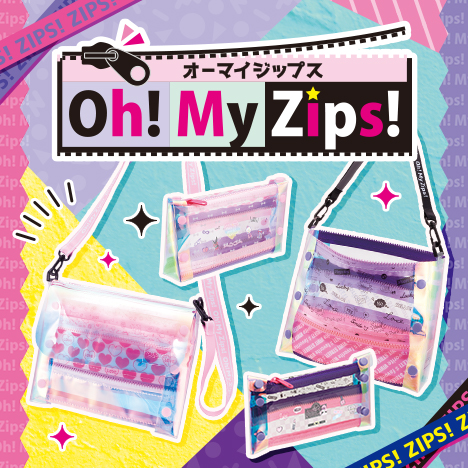 Oh My Zips オーマイジップス 特設 メガトイ メガハウスのおもちゃ情報サイト Oh My Zips オーマイジップス 特設 メガトイ メガハウスのおもちゃ情報サイト