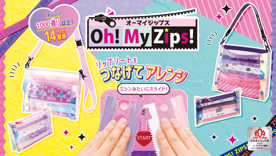 Oh! My Zips!(オーマイジップス)