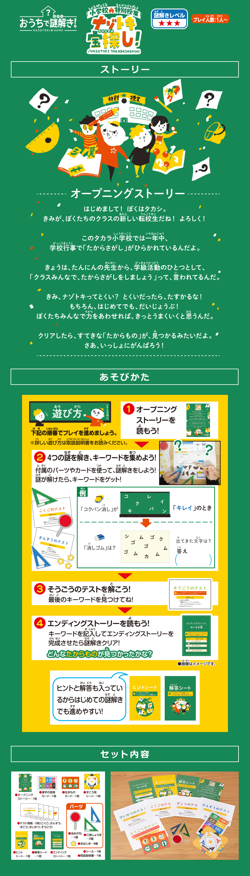 おうちで謎解き！小学校特別授業 ナゾトキ宝探し！