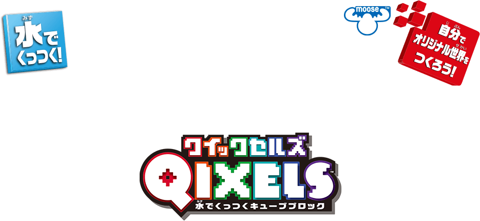 Qixels