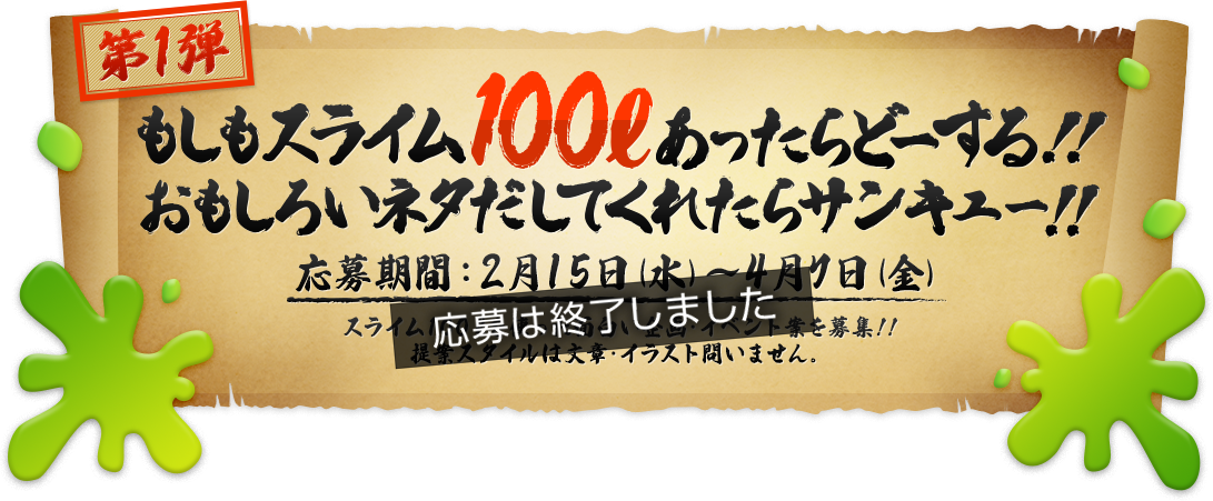 もしもスライム100?あったらどーする！！おもしろいネタだしてくれたらサンキュー！！