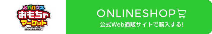 購入はこちら！