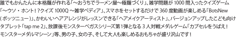 男の子、女の子、そして大人も楽しめるおもちゃが盛り沢山です！