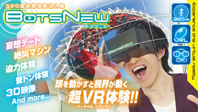 ボッツニュー BotsNew