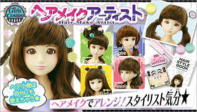 ヘアメイクアーティスト
