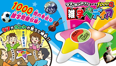 ～ウソ・ホントクイズ1000Q～雑学ペディア