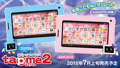 tap me 2 アクアブルー／ミルキーピンク