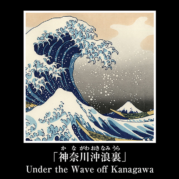 ルービックキューブジャポネスク 葛飾北斎 富嶽三十六景 商品画像7