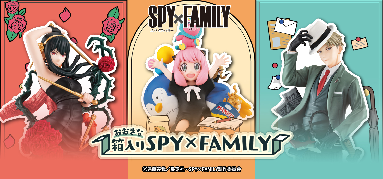 プチラマEX SPY×FAMILYおおきな箱入りSPY×FAMILY