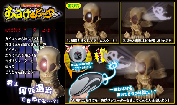 おばけシューター 商品情報 メガトイ メガハウスのおもちゃ情報サイト