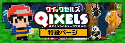 クイックセルズ特集はこちら