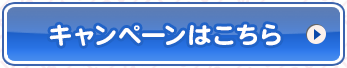 マグロパズルキャンペーンはこちら