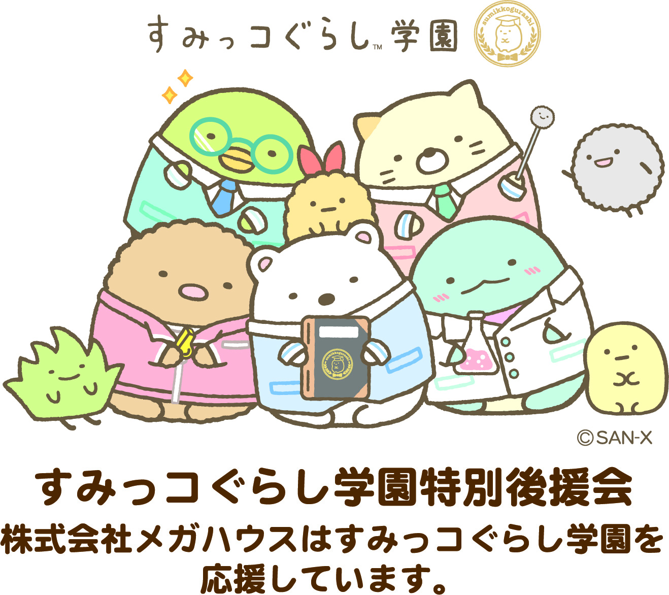 すみっコぐらし みんなでスイーツバーづくり 商品情報 メガトイ メガハウスのおもちゃ情報サイト