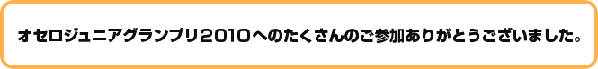 地方ブロック募集終了のお知らせ