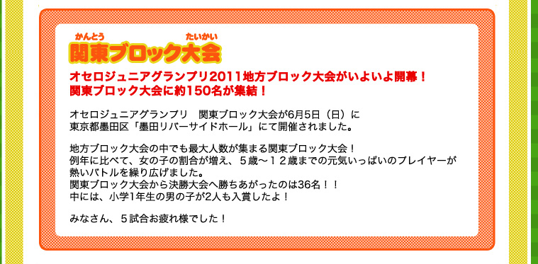 関東ブロック大会