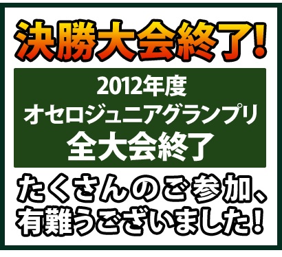 ブロック大会終了！たくさんのご参加、有難うございました！